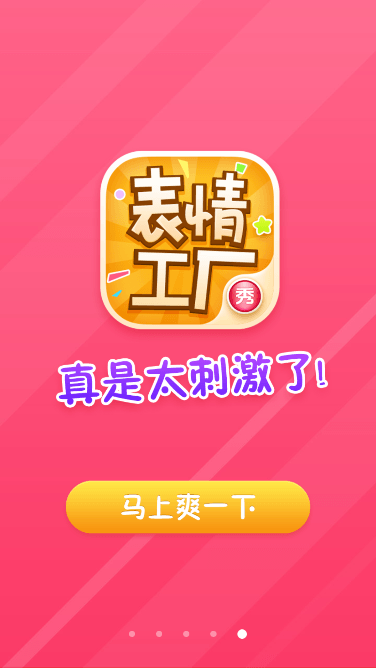 表情工厂手机版免费版大全截图3