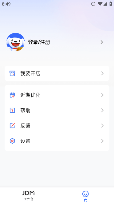 京麦工作台app免费下载截图2