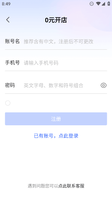 京麦工作台app免费下载截图4