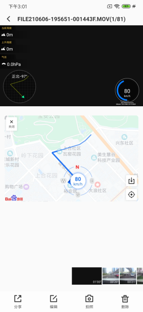 录风者行车记录仪app手机版截图1