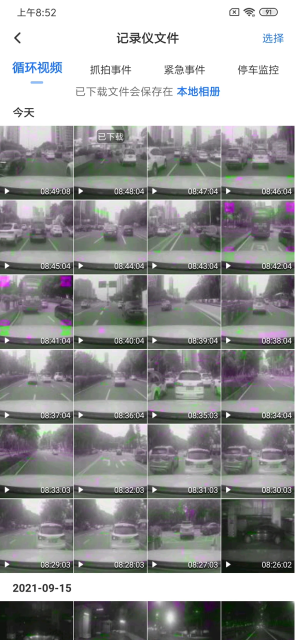 录风者行车记录仪app手机版截图4