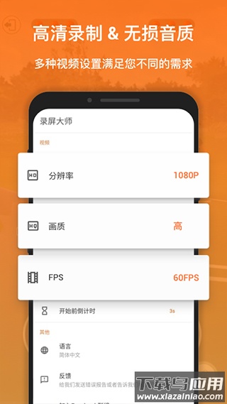 XRecorder最新版本截图3
