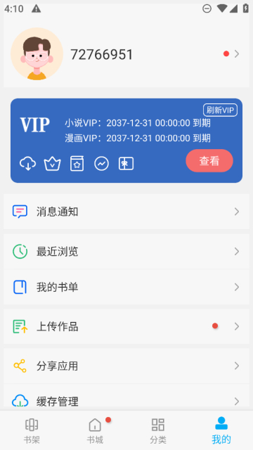 免费书城app最新永久会员版截图1