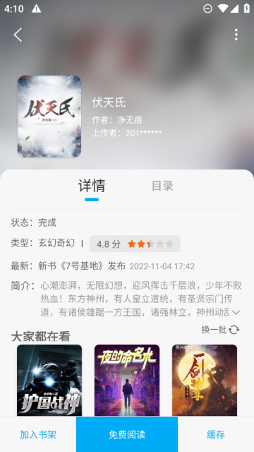 免费书城app最新永久会员版截图3