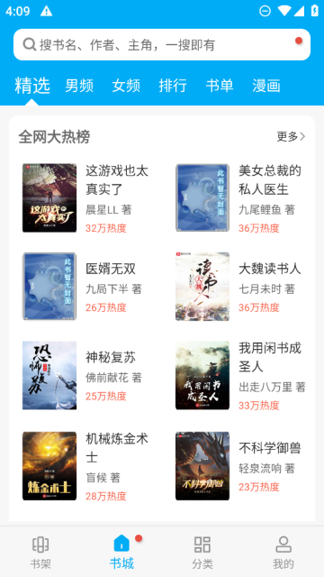 免费书城app最新永久会员版截图4