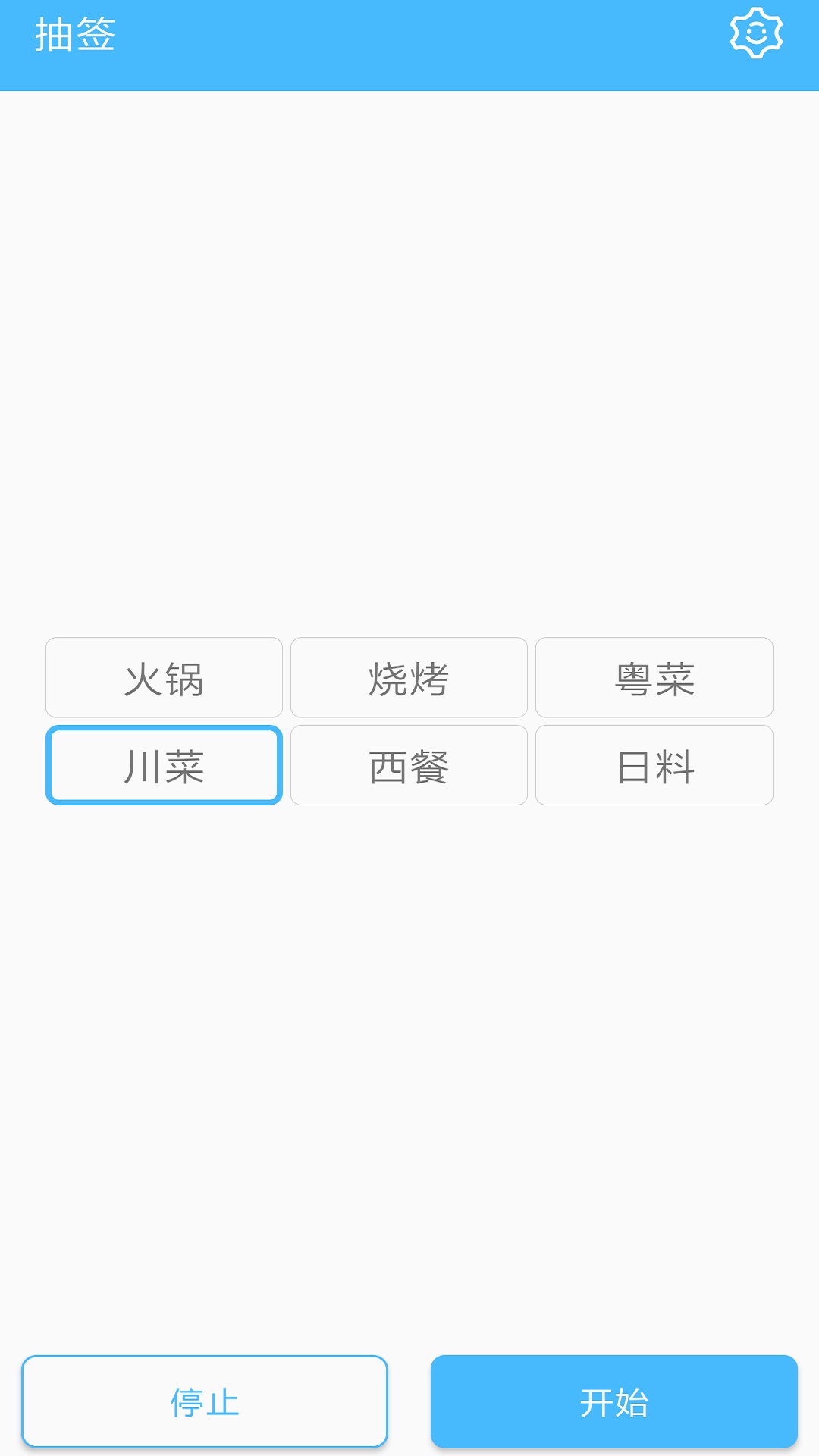 抽签器app最新版下载截图1