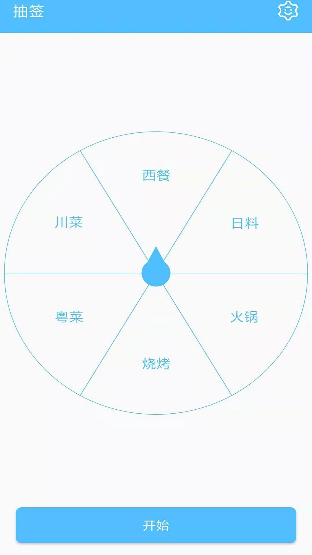 抽签器app最新版下载截图3