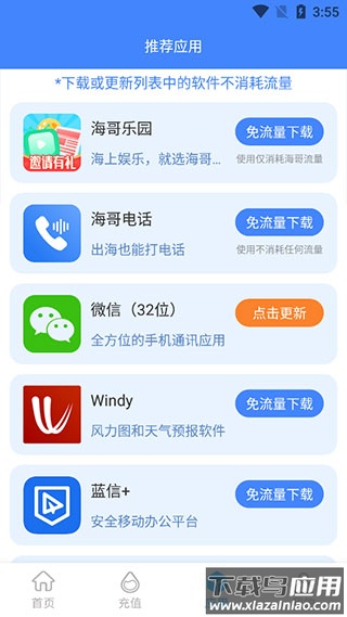 波星通app官方版截图4