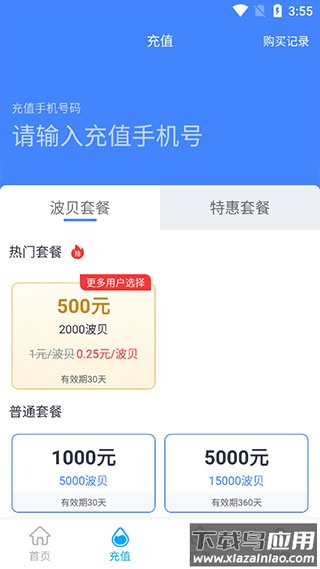 波星通app官方版截图5