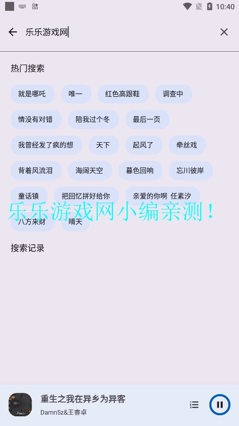 音乐配适最新版下载截图2