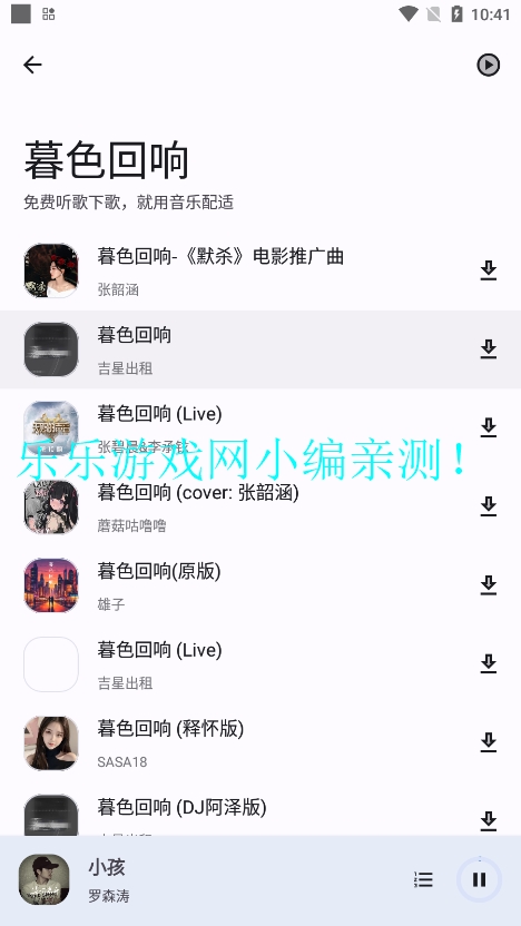 音乐配适最新版下载截图3