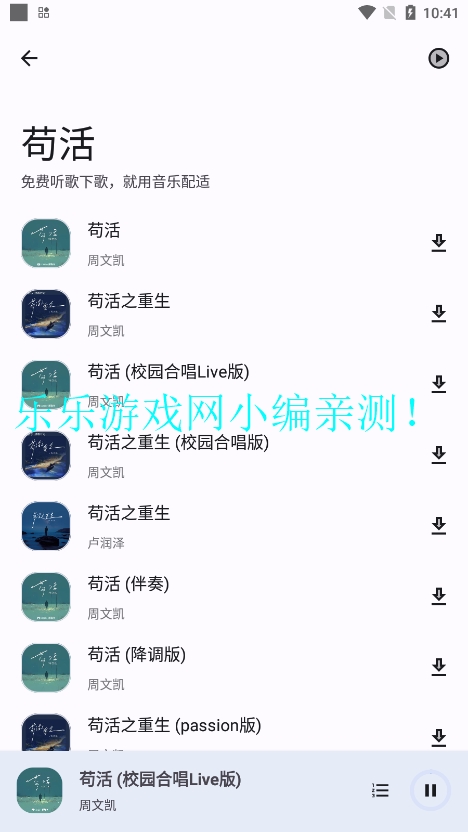 音乐配适最新版下载截图4