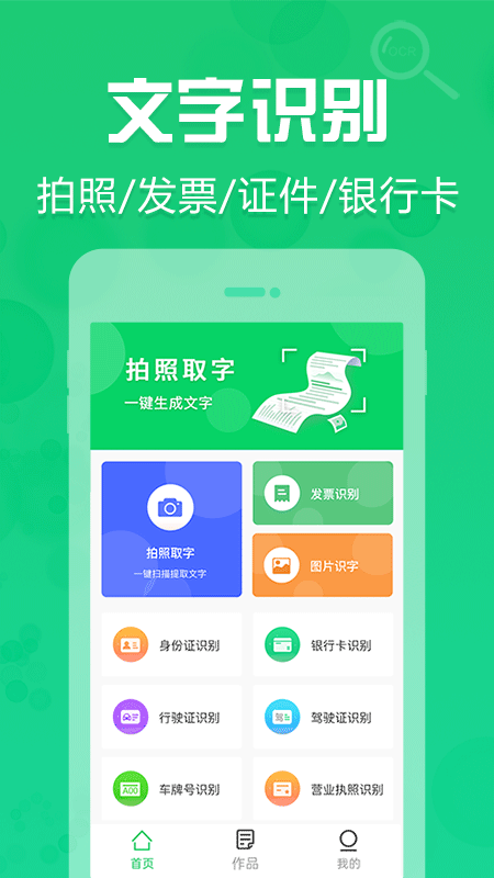 拍照取字app官方正版截图1