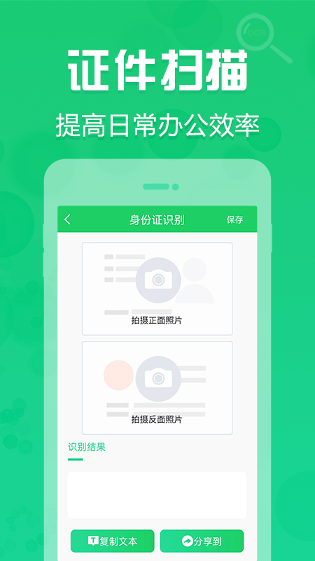 拍照取字app官方正版截图3