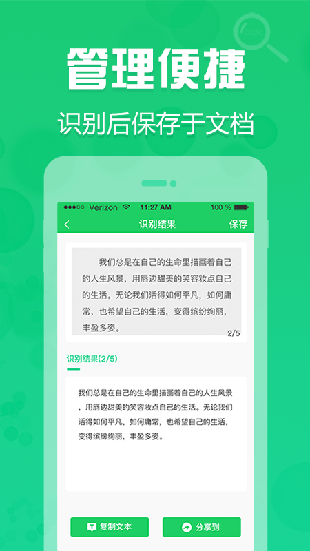 拍照取字app官方正版截图4