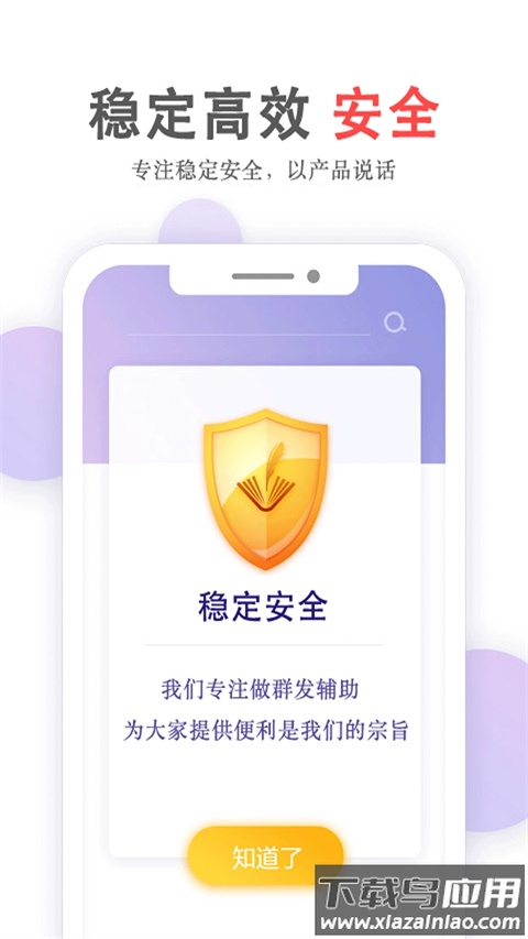 群发无忧截图2
