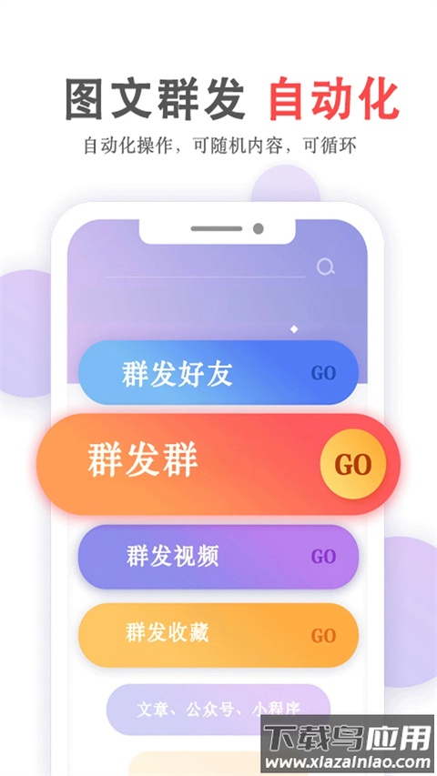 群发无忧截图3