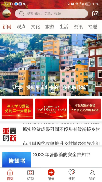 北纬29度手机官方版截图1