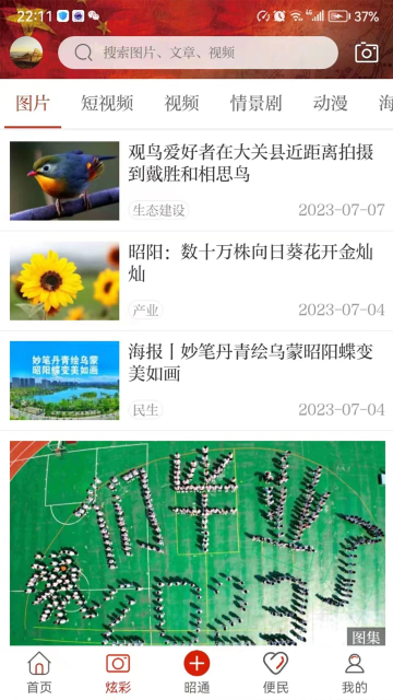 北纬29度手机官方版截图3