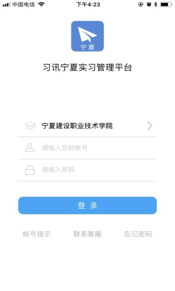 习讯宁夏app官方版截图1