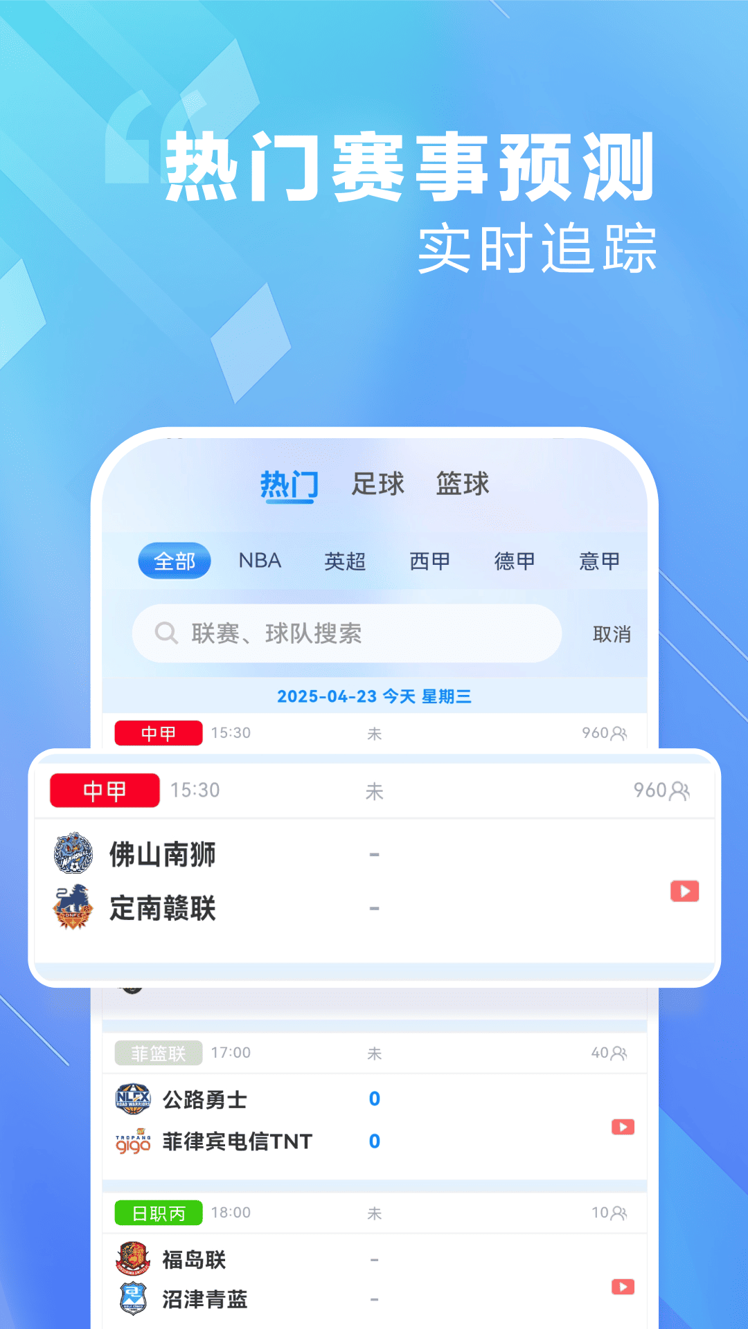 爱看球app最新版下载截图3