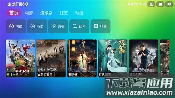 龙门影视纪念版app官方版截图2