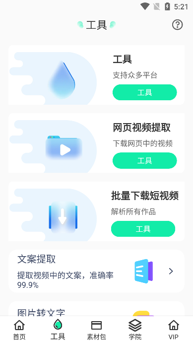 魔音素材(视频剪辑素材)官方版截图1