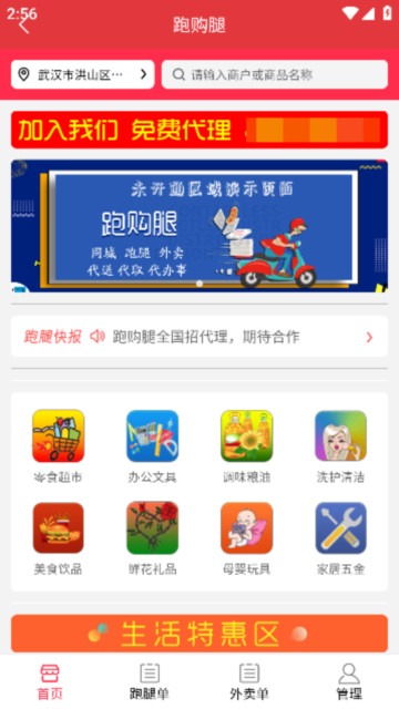 跑购腿用户版官方版最新版截图1