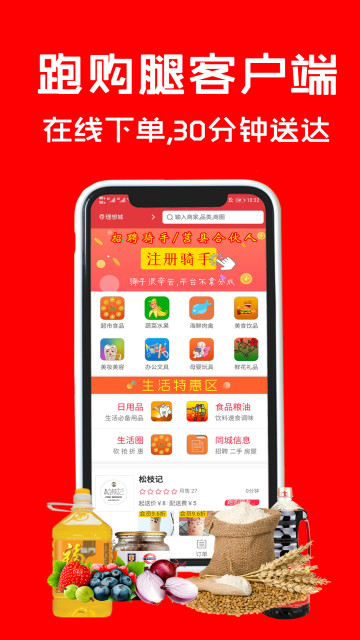 跑购腿用户版官方版最新版截图2