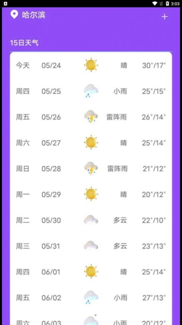 紫藤天气app下载手机版截图1