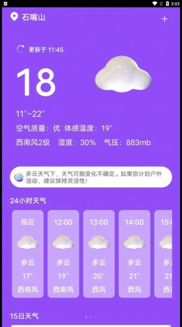 紫藤天气app下载手机版截图3