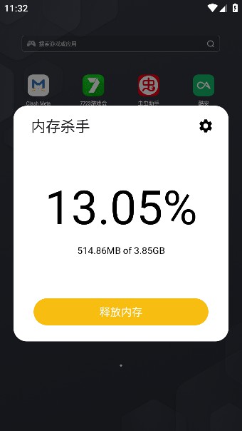 内存杀手app免费版2024截图1