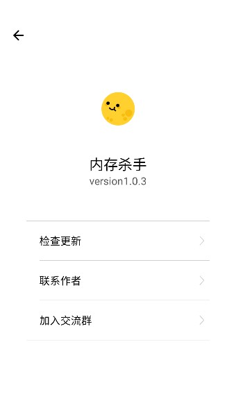 内存杀手app免费版2024截图2