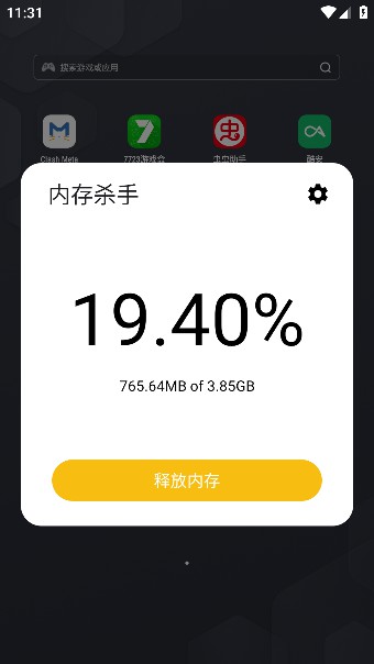 内存杀手app免费版2024截图4