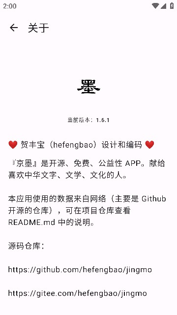 京墨(开源古诗词文阅读APP)最新版截图1