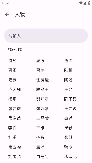 京墨(开源古诗词文阅读APP)最新版截图2