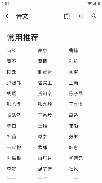 京墨(开源古诗词文阅读APP)最新版截图4