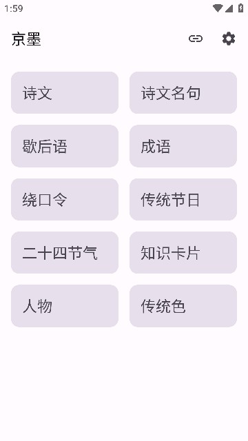 京墨(开源古诗词文阅读APP)最新版截图5