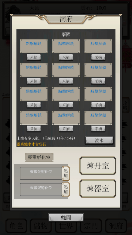 八荒修仙2022最新免费游戏中文安卓版截图3