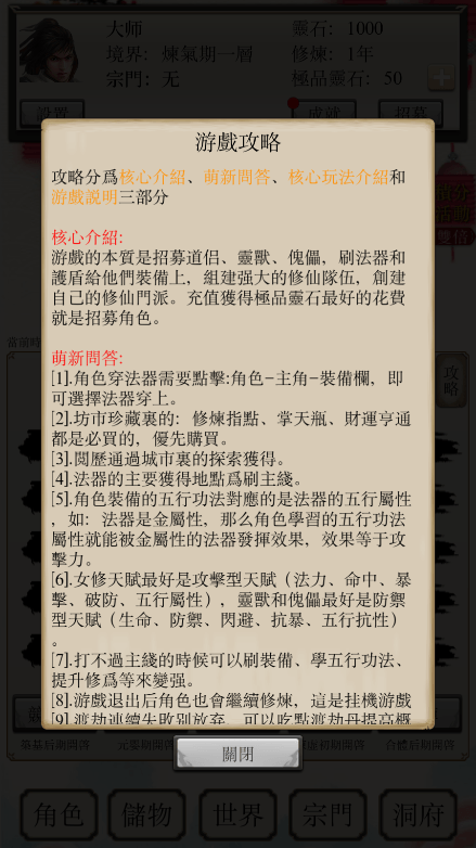 八荒修仙2022最新免费游戏中文安卓版截图4