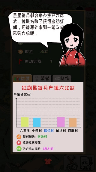 加油村长2022最新免费游戏中文版截图4