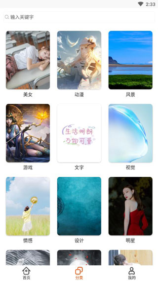 哈喽壁纸app官方版截图2