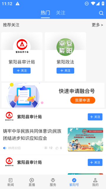 爱紫阳app(新闻资讯)官方版截图1