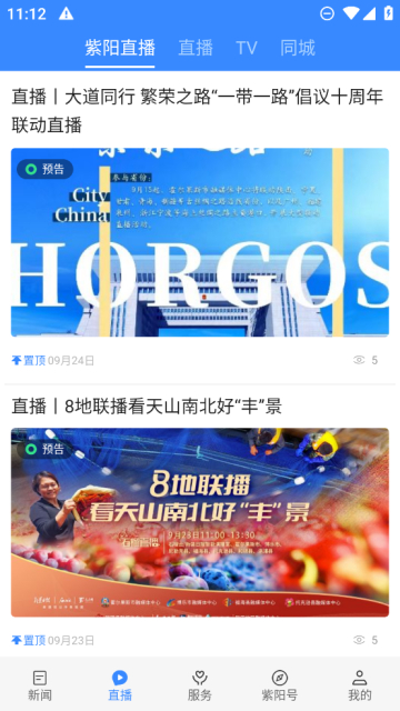 爱紫阳app(新闻资讯)官方版截图2