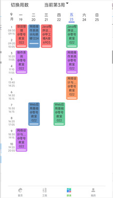 掌上成工app官方版截图1