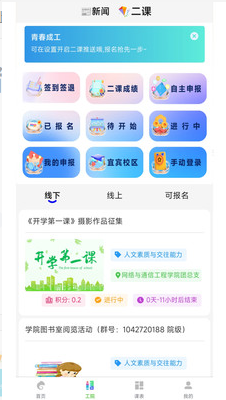 掌上成工app官方版截图2