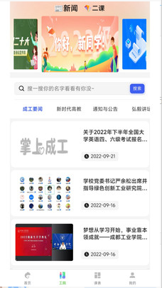 掌上成工app官方版截图3