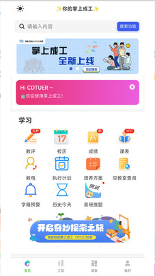 掌上成工app官方版截图4