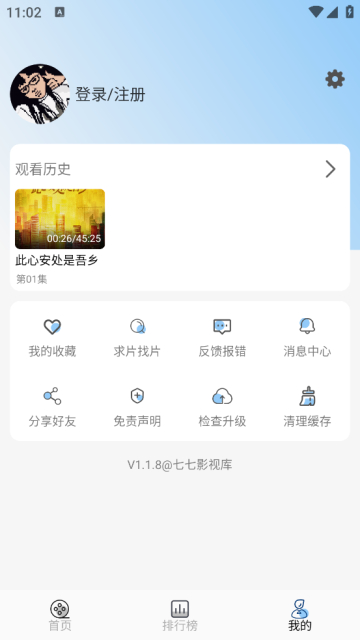 七七影视库app官方版截图1