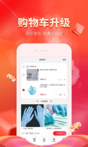 医械多多app官方版截图2